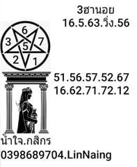 แนวทางหวยฮานอย 16/5/63 ชุดที่ 14