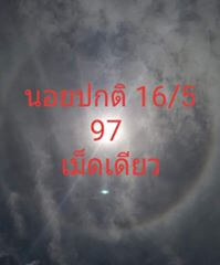 แนวทางหวยฮานอย 16/5/63 ชุดที่ 12