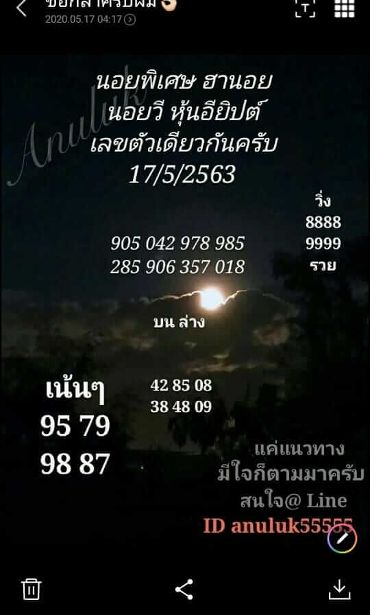 แนวทางหวยฮานอย 17/5/63 ชุดที่4