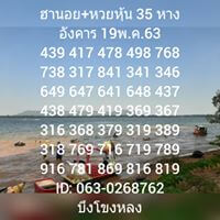 แนวทางหวยฮานอย 19/5/63 ชุดที่11