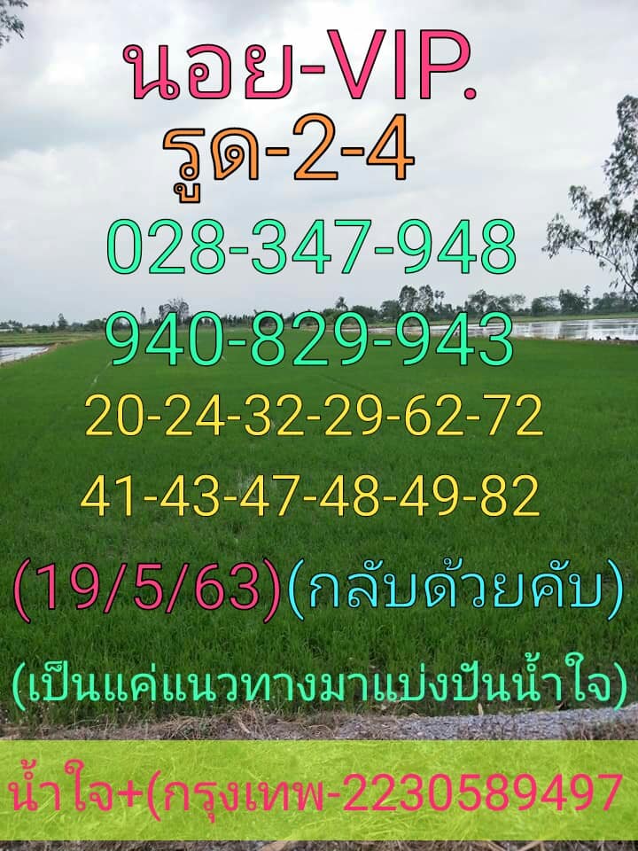 แนวทางหวยฮานอย 19/5/63 ชุดที่14