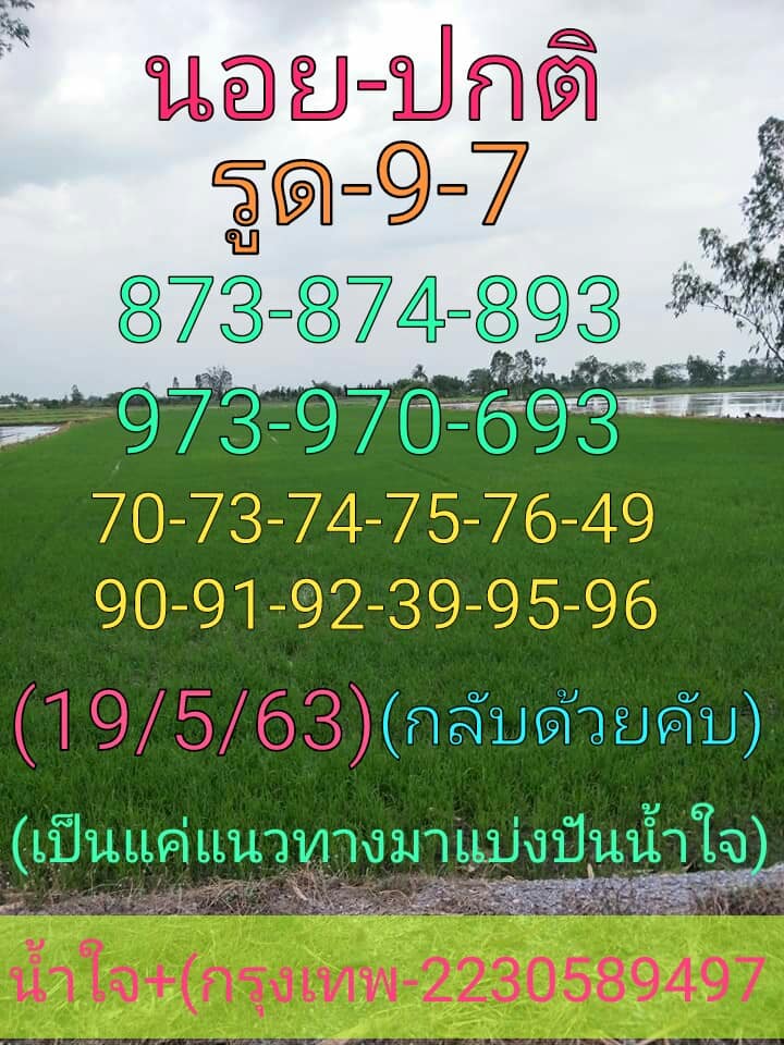 แนวทางหวยฮานอย 19/5/63 ชุดที่15