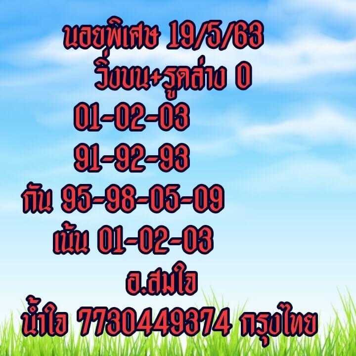 แนวทางหวยฮานอย 19/5/63 ชุดที่18