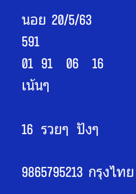 แนวทางหวยฮานอย 20/5/63 ชุดที่18