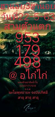 แนวทางหวยฮานอย 22/5/63 ชุดที่13