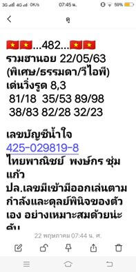 แนวทางหวยฮานอย 22/5/63 ชุดที่11