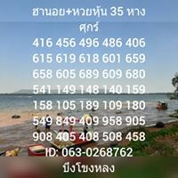 แนวทางหวยฮานอย 22/5/63 ชุดที่6