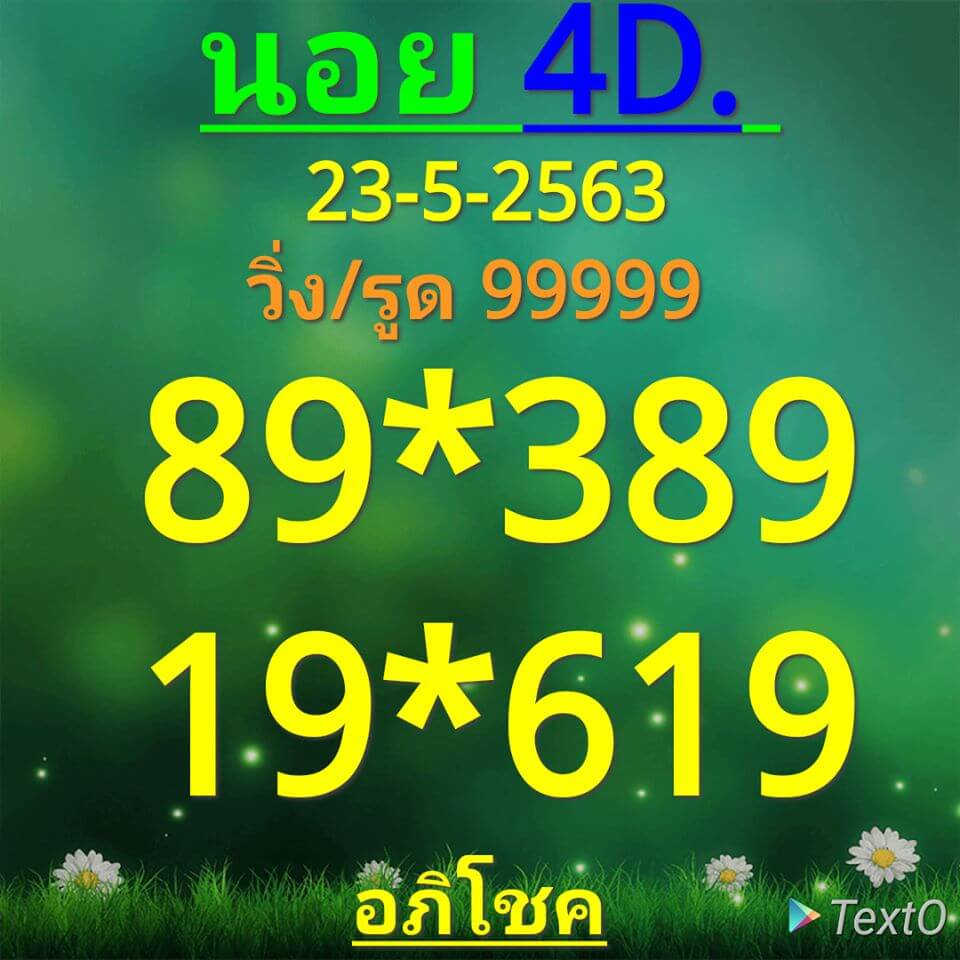 แนวทางหวยฮานอย 23/5/63 ชุดที่10