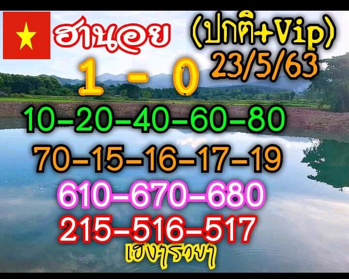 แนวทางหวยฮานอย 23/5/63 ชุดที่18