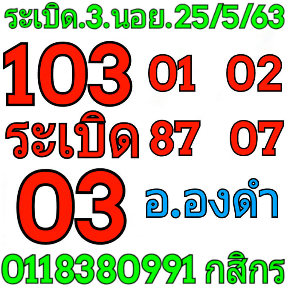 แนวทางหวยฮานอย 25/5/63 ชุดที่ 17