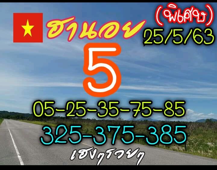 แนวทางหวยฮานอย 25/5/63 ชุดที่ 10