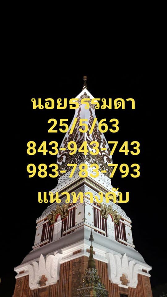 แนวทางหวยฮานอย 25/5/63 ชุดที่ 9