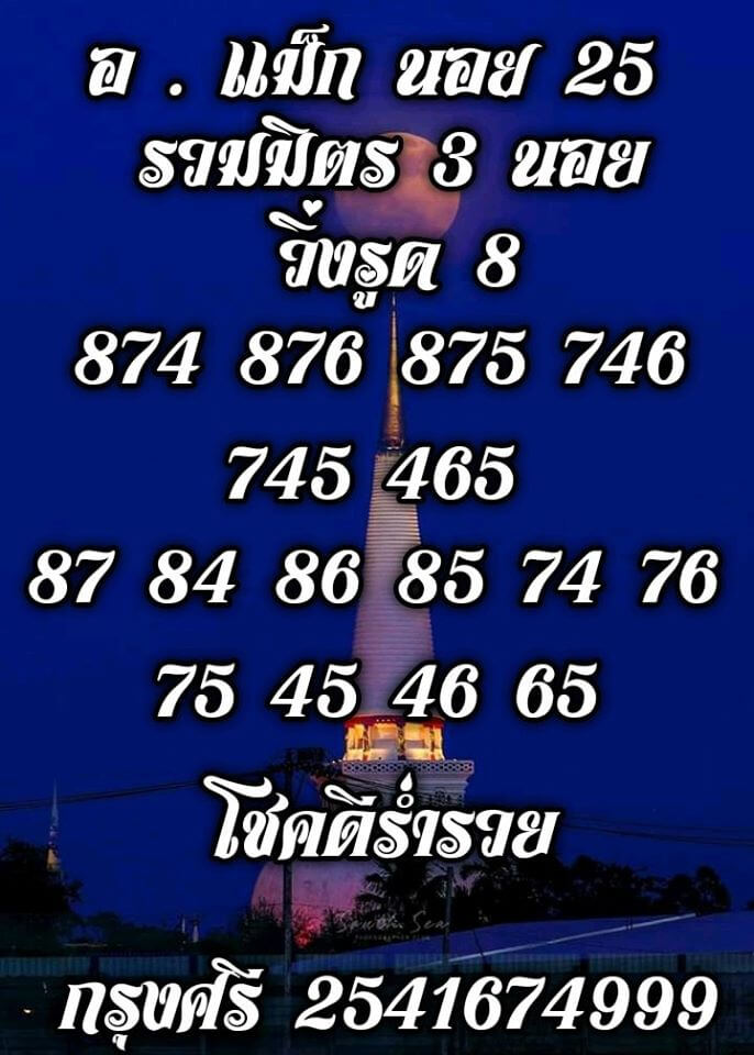 แนวทางหวยฮานอย 25/5/63 ชุดที่ 5