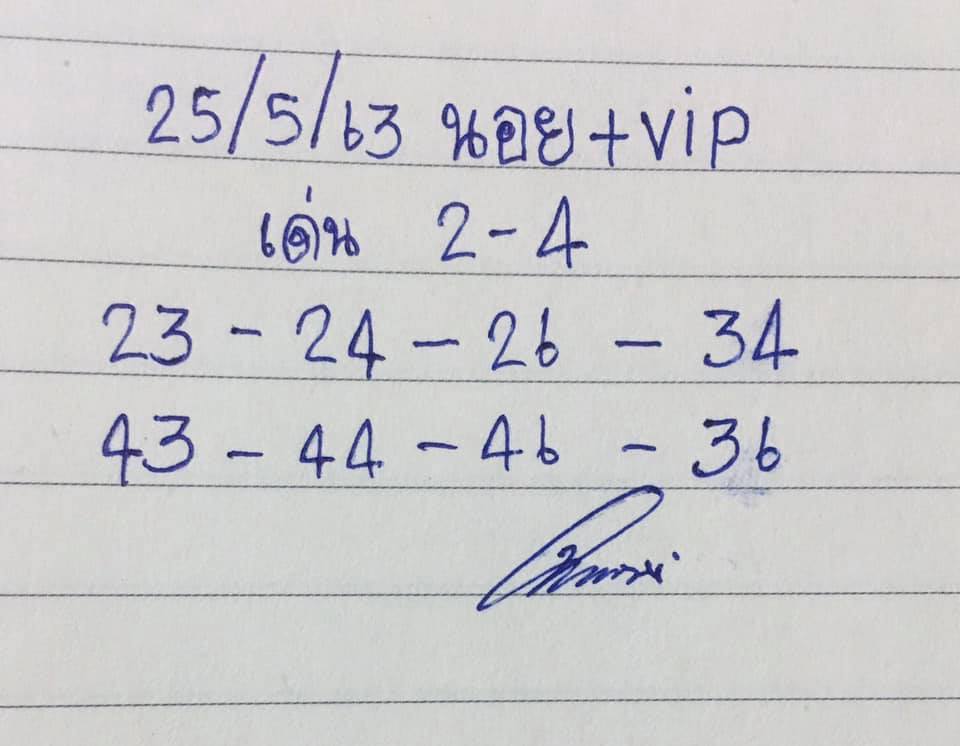 แนวทางหวยฮานอย 25/5/63 ชุดที่ 3