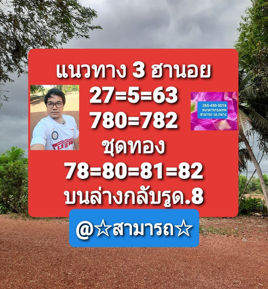 แนวทางหวยฮานอย 27/5/63 ชุดที่1