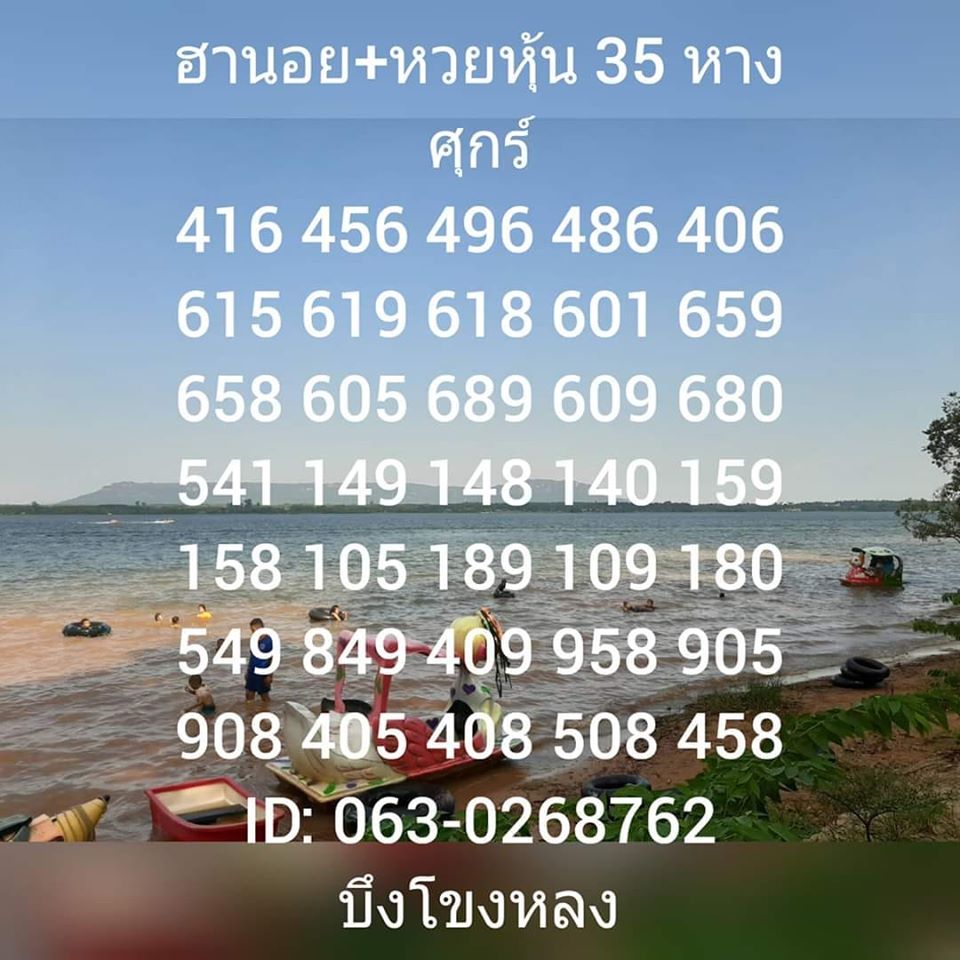 แนวทางหวยฮานอย 29/5/63 ชุดที่ 1