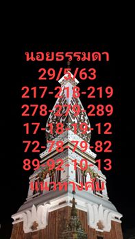 แนวทางหวยฮานอย 29/5/63 ชุดที่ 12