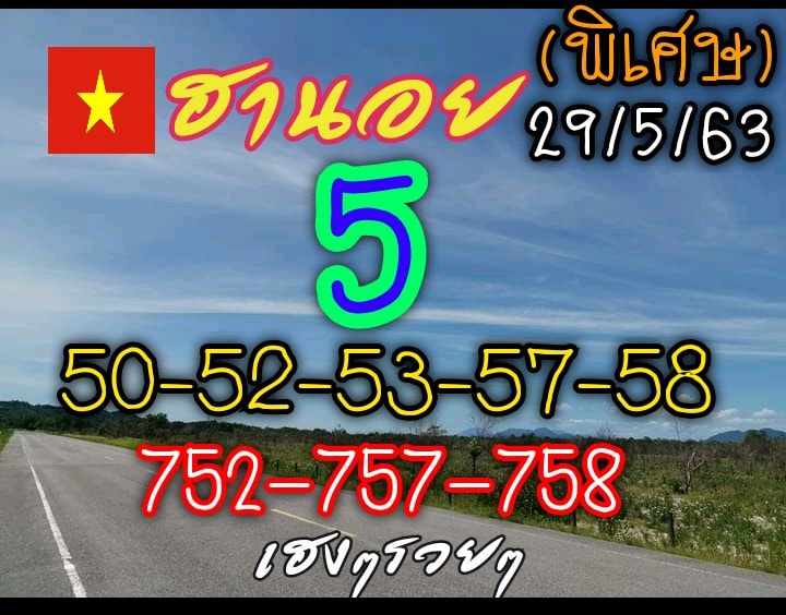 แนวทางหวยฮานอย 29/5/63 ชุดที่ 17