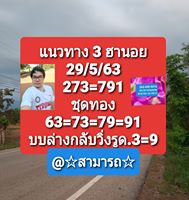 แนวทางหวยฮานอย 29/5/63 ชุดที่ 8