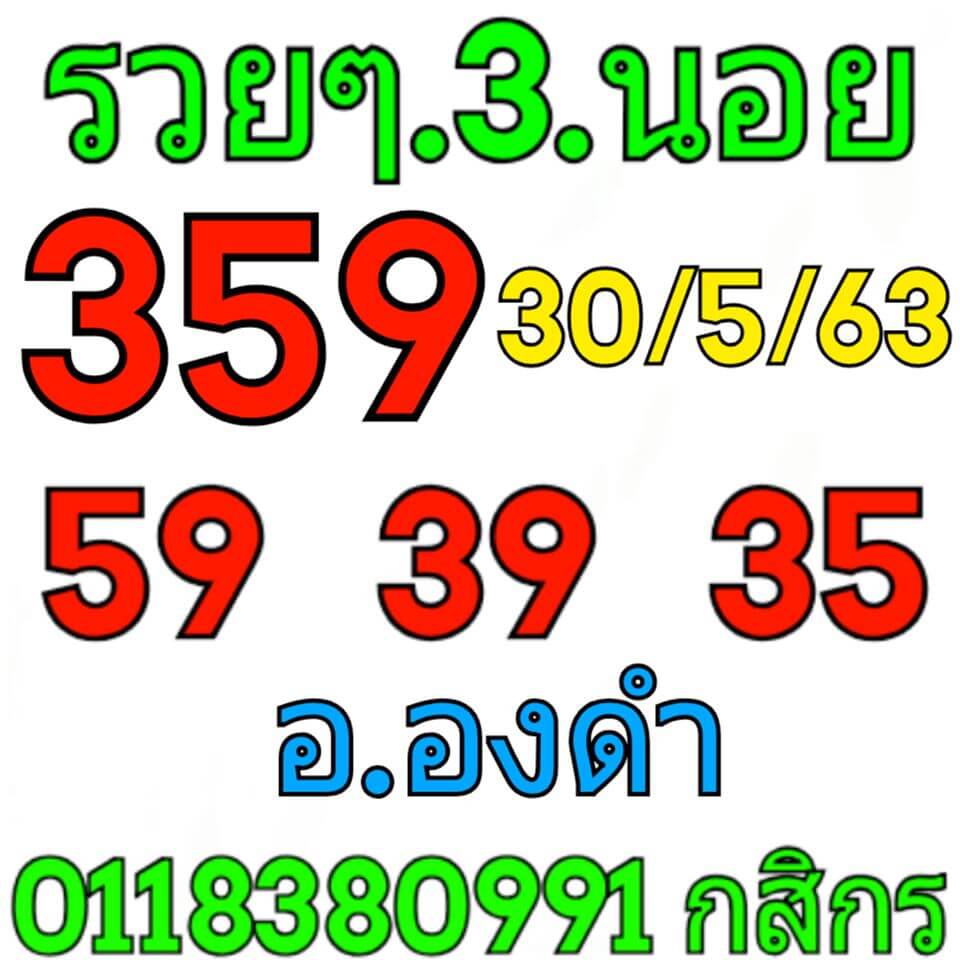 แนวทางหวยฮานอย 30/5/63 ชุดที่8