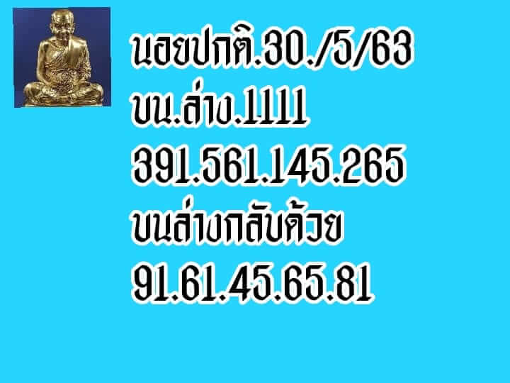 แนวทางหวยฮานอย 30/5/63 ชุดที่9