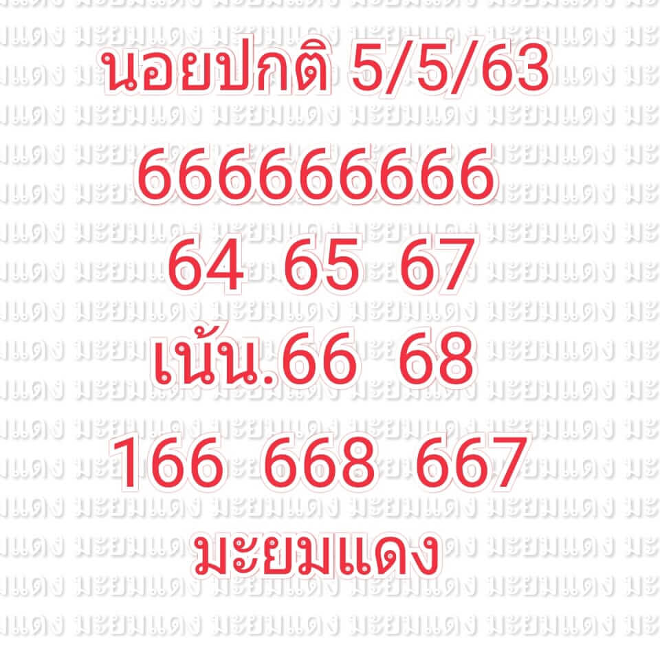 แนวทางหวยฮานอย 5/5/63 ชุดที่1