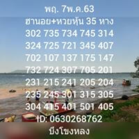 แนวทางหวยลาว 7/5/63 ชุดที่ 14