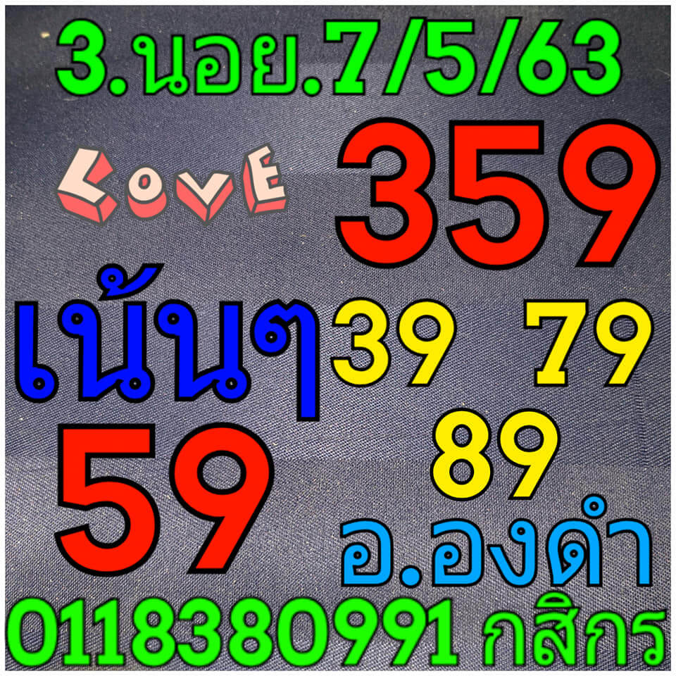 แนวทางหวยลาว 7/5/63 ชุดที่ 15