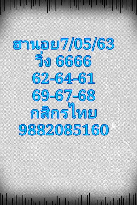 แนวทางหวยลาว 7/5/63 ชุดที่ 6