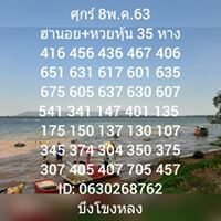 แนวทางหวยฮานอย 8/5/63 ชุดที่14