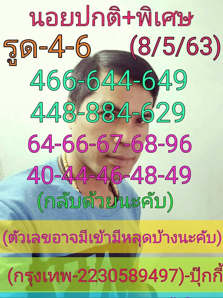 แนวทางหวยฮานอย 8/5/63 ชุดที่21