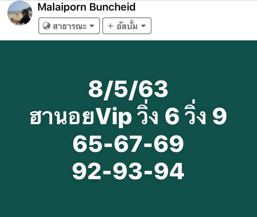 แนวทางหวยฮานอย 8/5/63 ชุดที่3