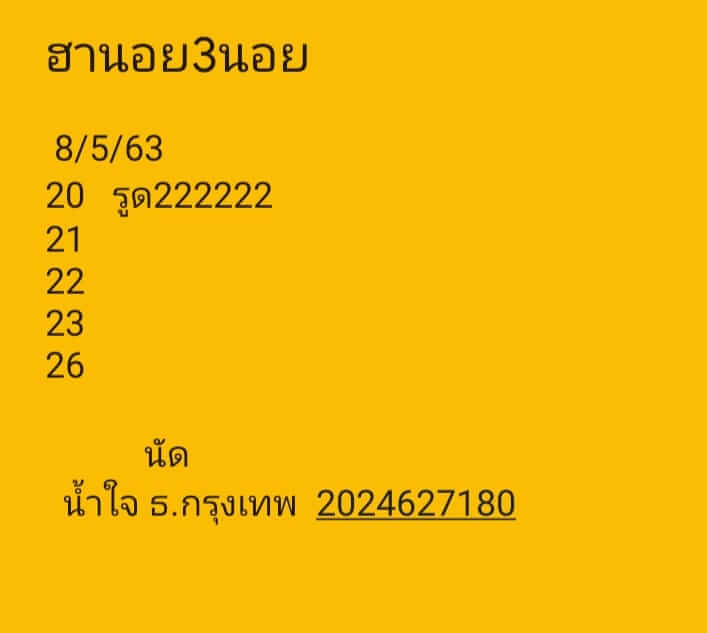 แนวทางหวยฮานอย 8/5/63 ชุดที่5