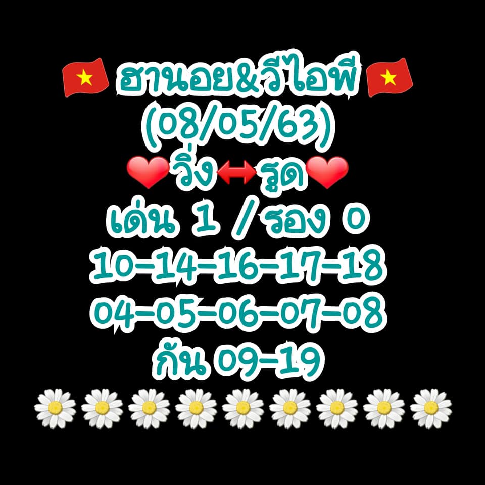 แนวทางหวยฮานอย 8/5/63 ชุดที่6