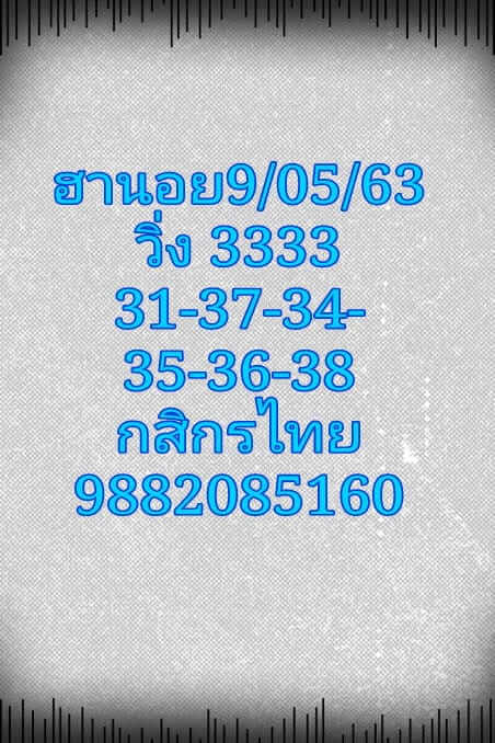 แนวทางหวยฮานอย 9/5/63 ชุดที่4