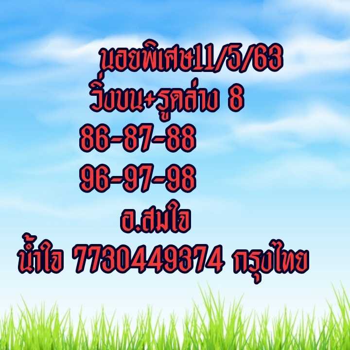 แนวทางหวยฮานอย 11/5/63 ชุดที่13