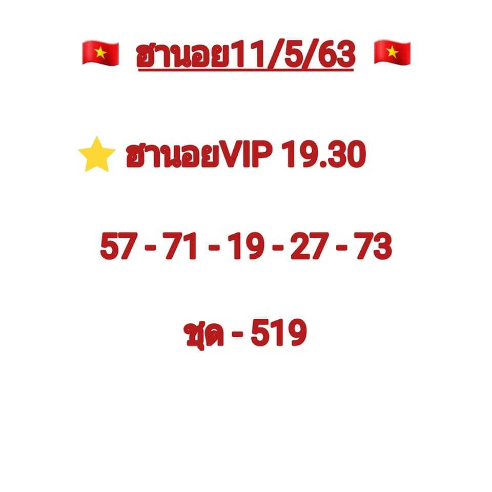 แนวทางหวยฮานอย 11/5/63 ชุดที่16