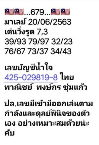 แนวทางหวยมาเลย์ 20/6/63 ชุดที่9