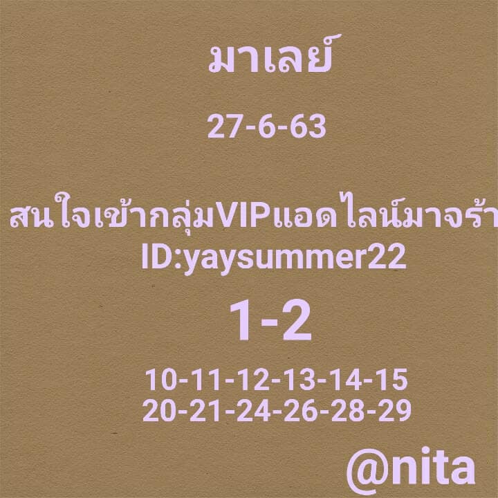 แนวทางหวยมาเลย์ 27/6/63 ชุดที่3