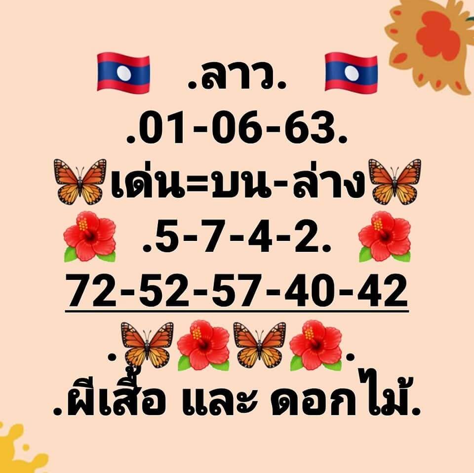 แนวทางหวยลาว 1/6/63 ชุดที่13