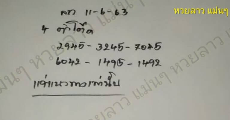 แนวทางหวยลาว 11/6/63 ชุดที่7