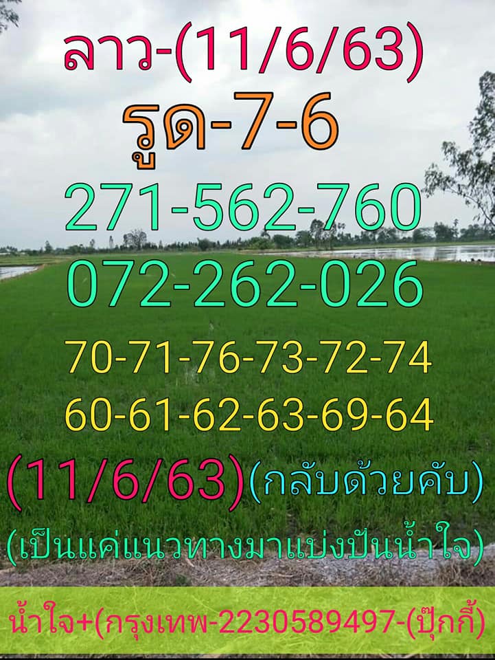 แนวทางหวยลาว 11/6/63 ชุดที่5