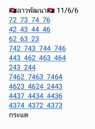 แนวทางหวยลาว 11/6/63 ชุดที่18