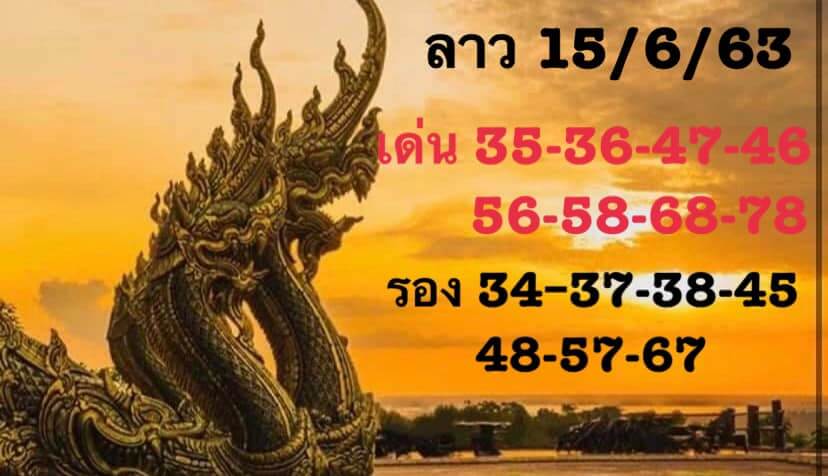 แนวทางหวยลาว 15/6/63 ชุดที่11