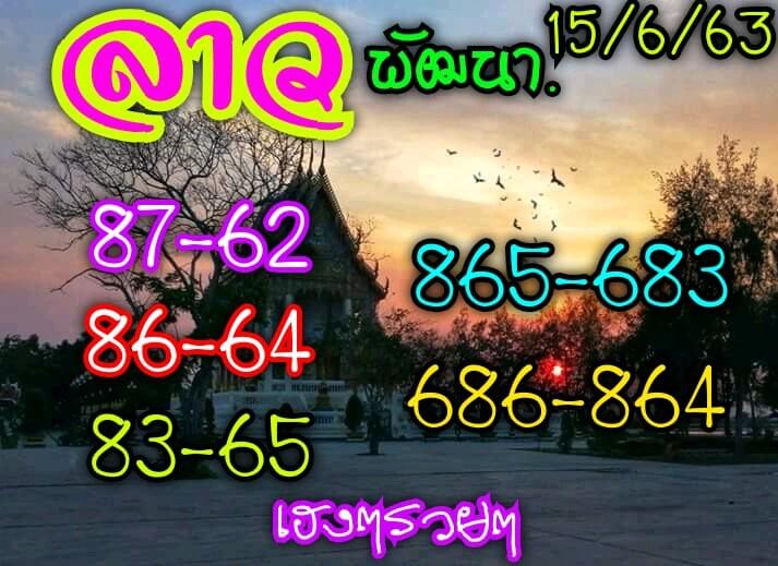 แนวทางหวยลาว 15/6/63 ชุดที่10