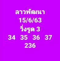 แนวทางหวยลาว 15/6/63 ชุดที่6