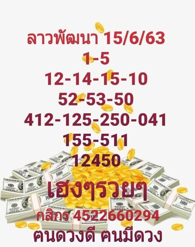 แนวทางหวยลาว 15/6/63 ชุดที่2