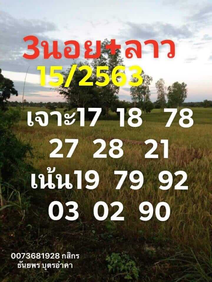 แนวทางหวยลาว 15/6/63 ชุดที่15