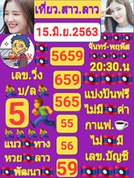 แนวทางหวยลาว 15/6/63 ชุดที่14