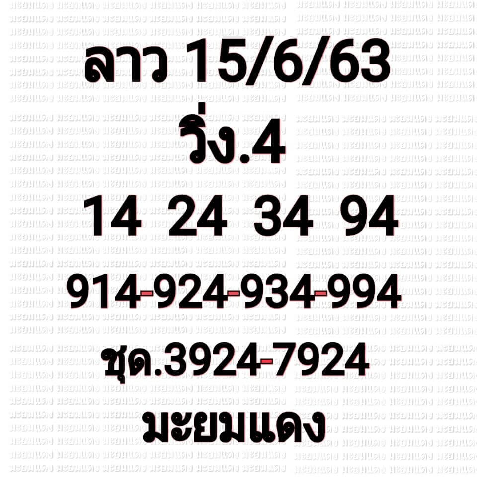 แนวทางหวยลาว 15/6/63 ชุดที่17